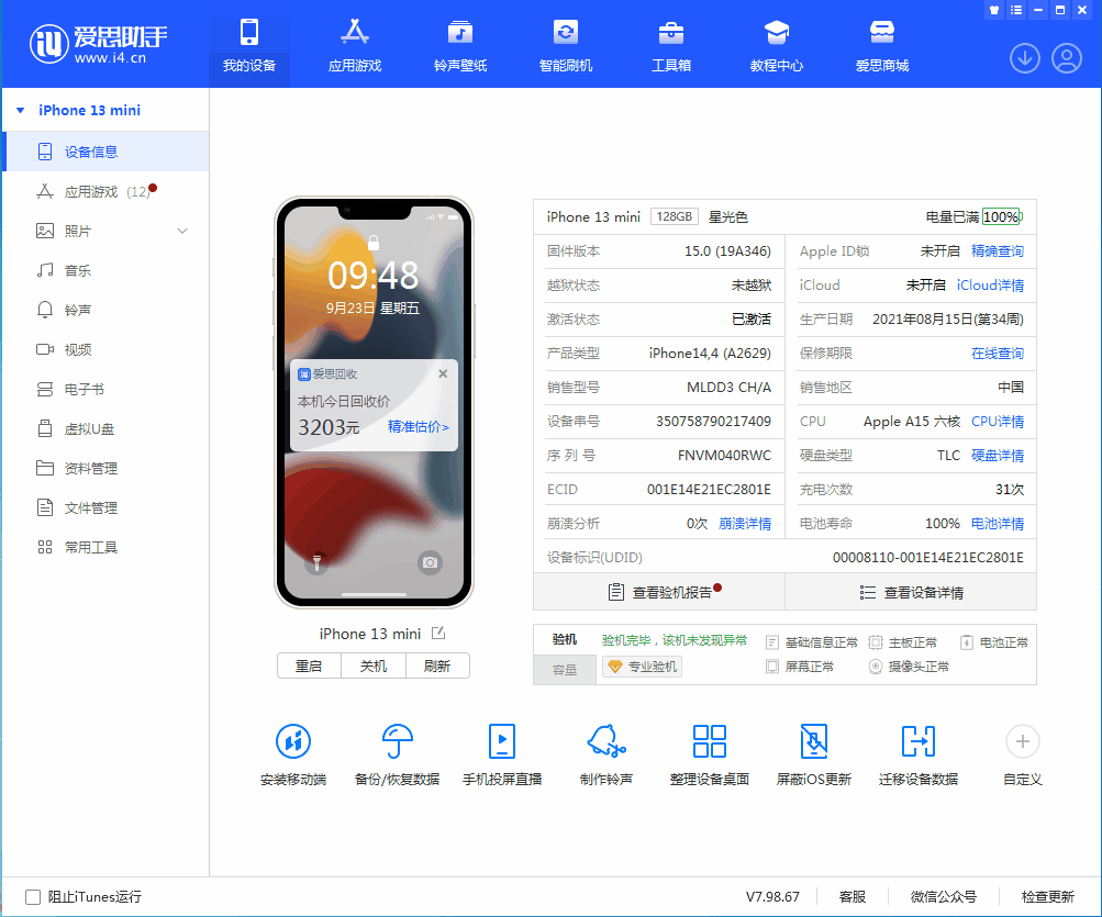 马关苹果手机维修分享iOS 16.0.2值得升级吗 