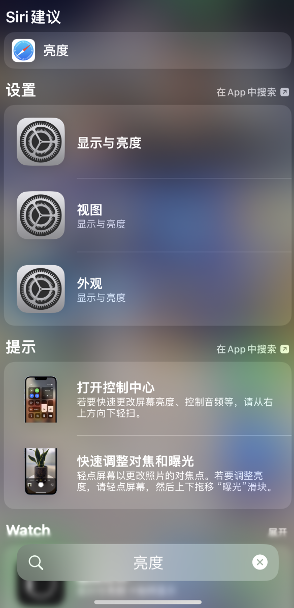 马关苹果手机维修分享iOS 16 为“搜索”功能增加新入口，如何开启和关闭 