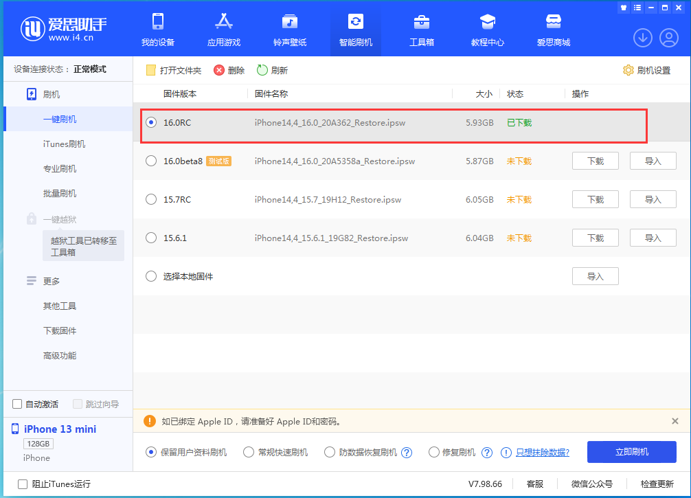 马关苹果手机维修分享苹果 iOS 16 正式版什么时候发布 