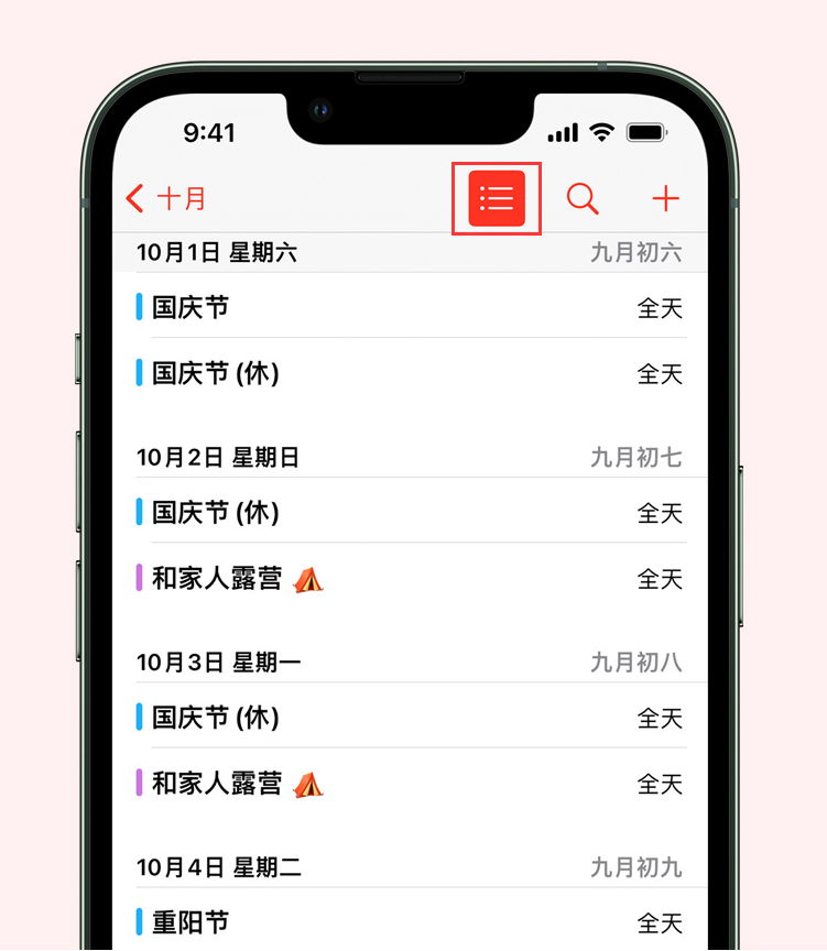 马关苹果手机维修分享如何在 iPhone 日历中查看节假日和调休时间 