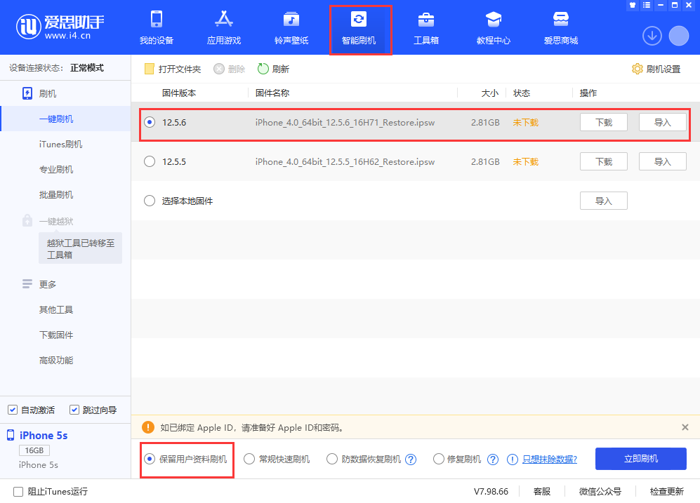 马关苹果手机维修分享iPhone 5S、6等旧机型有必要升iOS 12.5.6吗 
