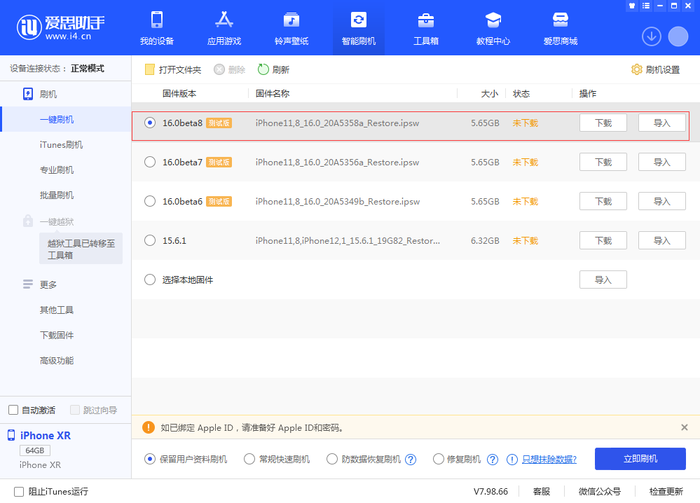 马关苹果手机维修分享iOS 16 Beta 8更新内容及升级方法 