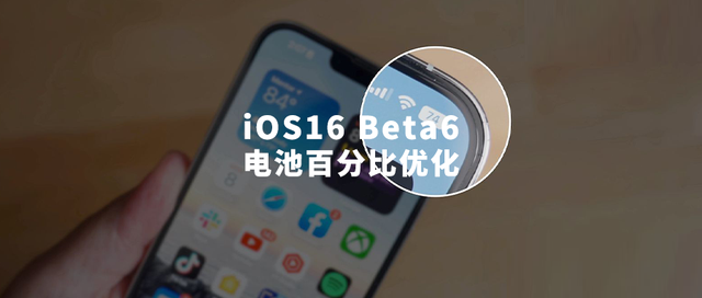 马关苹果手机维修分享iOS 16 Beta 6值得升级吗 