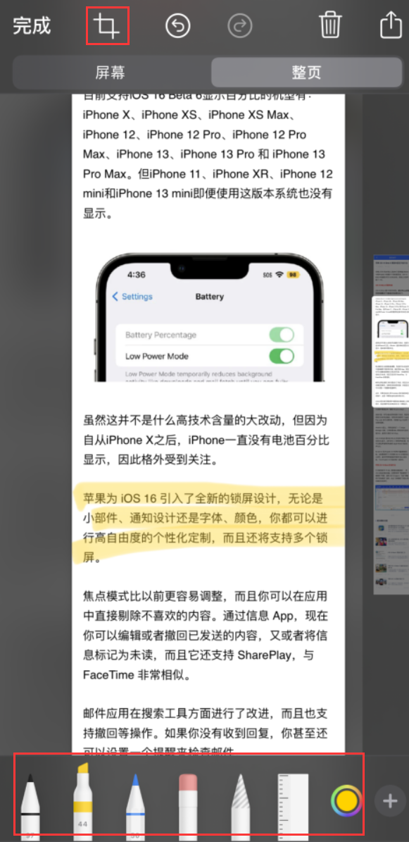 马关苹果手机维修分享小技巧：在 iPhone 上给截屏图片做标记 