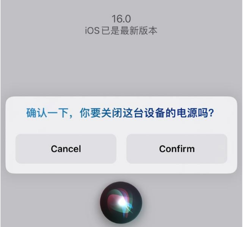 马关苹果手机维修分享iOS 16 Beta5为什么要取消Siri语音关机功能 