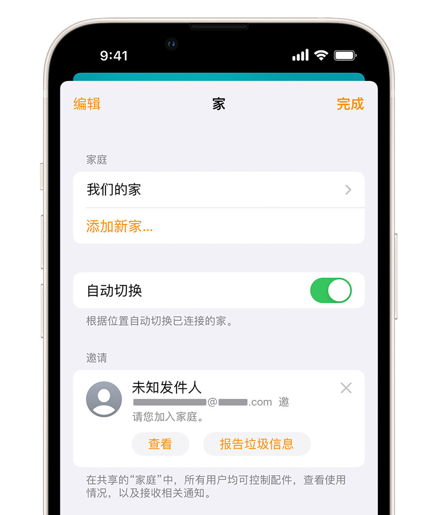 马关苹果手机维修分享iPhone 小技巧：在“家庭”应用中删除和举报垃圾邀请 