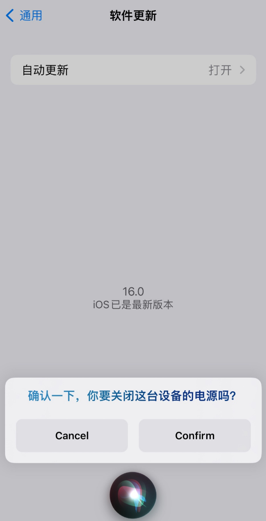 马关苹果手机维修分享iOS 16 新功能：呼叫 Siri 即可让 iPhone 关机 