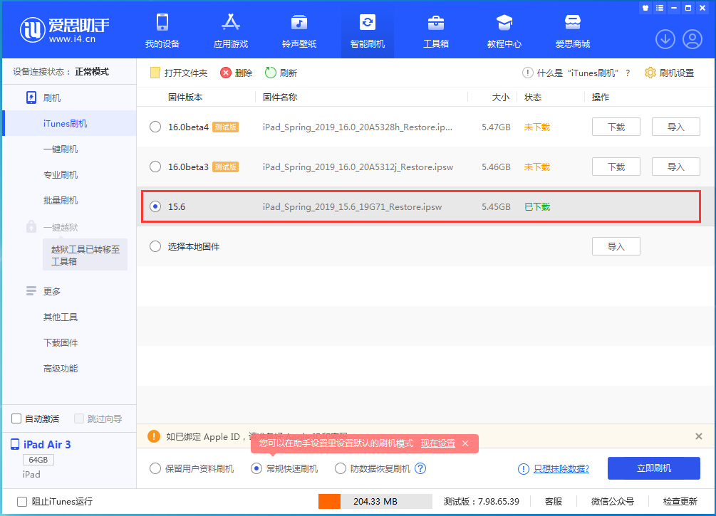 马关苹果手机维修分享iOS15.5验证通道关闭，升级iOS16后还可以降级吗 