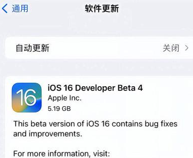 马关苹果手机维修分享iOS16 Beta4 更新内容及升级建议 