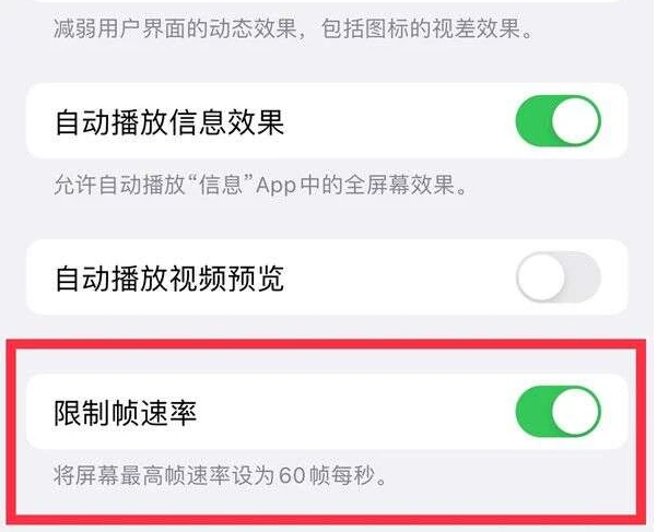 马关苹果13维修分享iPhone13 Pro高刷是否可以手动控制 