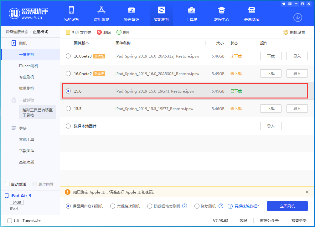 马关苹果手机维修分享iOS15.6正式版更新内容及升级方法 