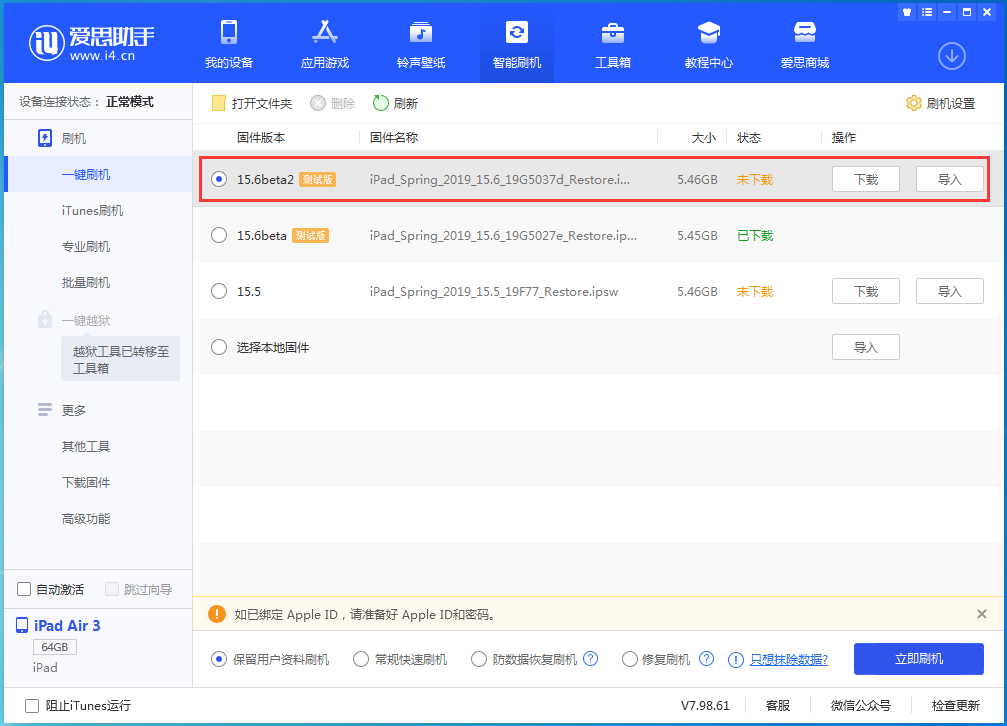 马关苹果手机维修分享iOS15.6 Beta 2更新内容及升级方法 