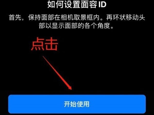 马关苹果13维修分享iPhone 13可以录入几个面容ID 