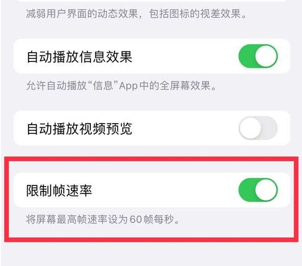 马关苹果13维修分享iPhone13 Pro高刷设置方法 