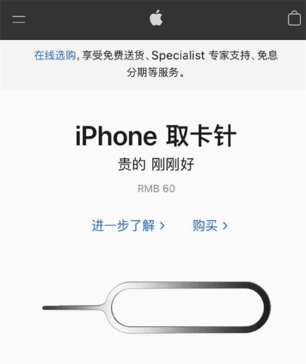 马关苹果手机维修分享谁会买26元的iPhone取卡针 