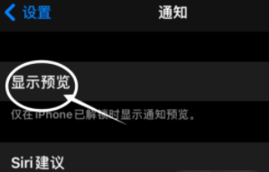 马关苹果13维修分享iPhone 13隐藏通知方法教程 