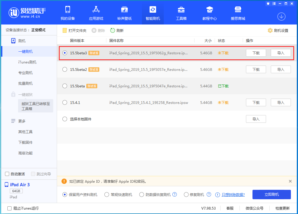 马关苹果手机维修分享iOS15.5 Beta 3更新内容及升级方法 
