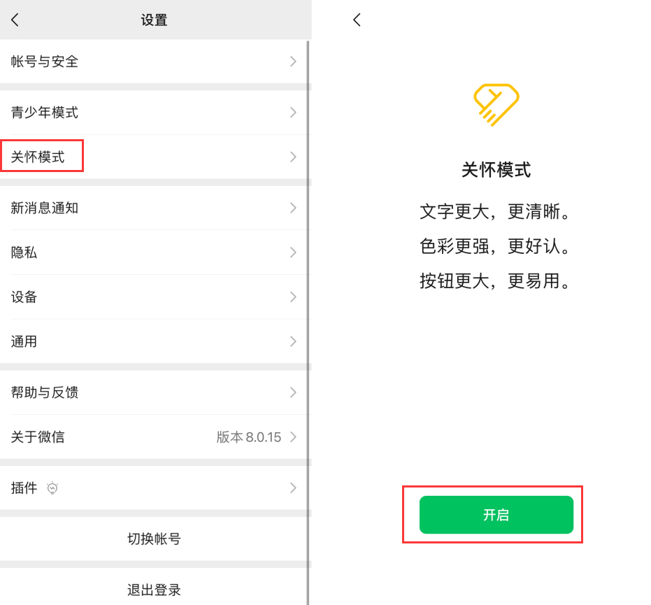 马关苹果手机维修分享iOS 版微信新功能“关怀模式”：一键放大字体和图标 