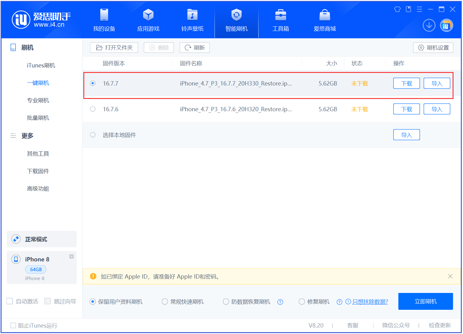 马关苹果手机维修分享iOS 16.7.7正式版升级 