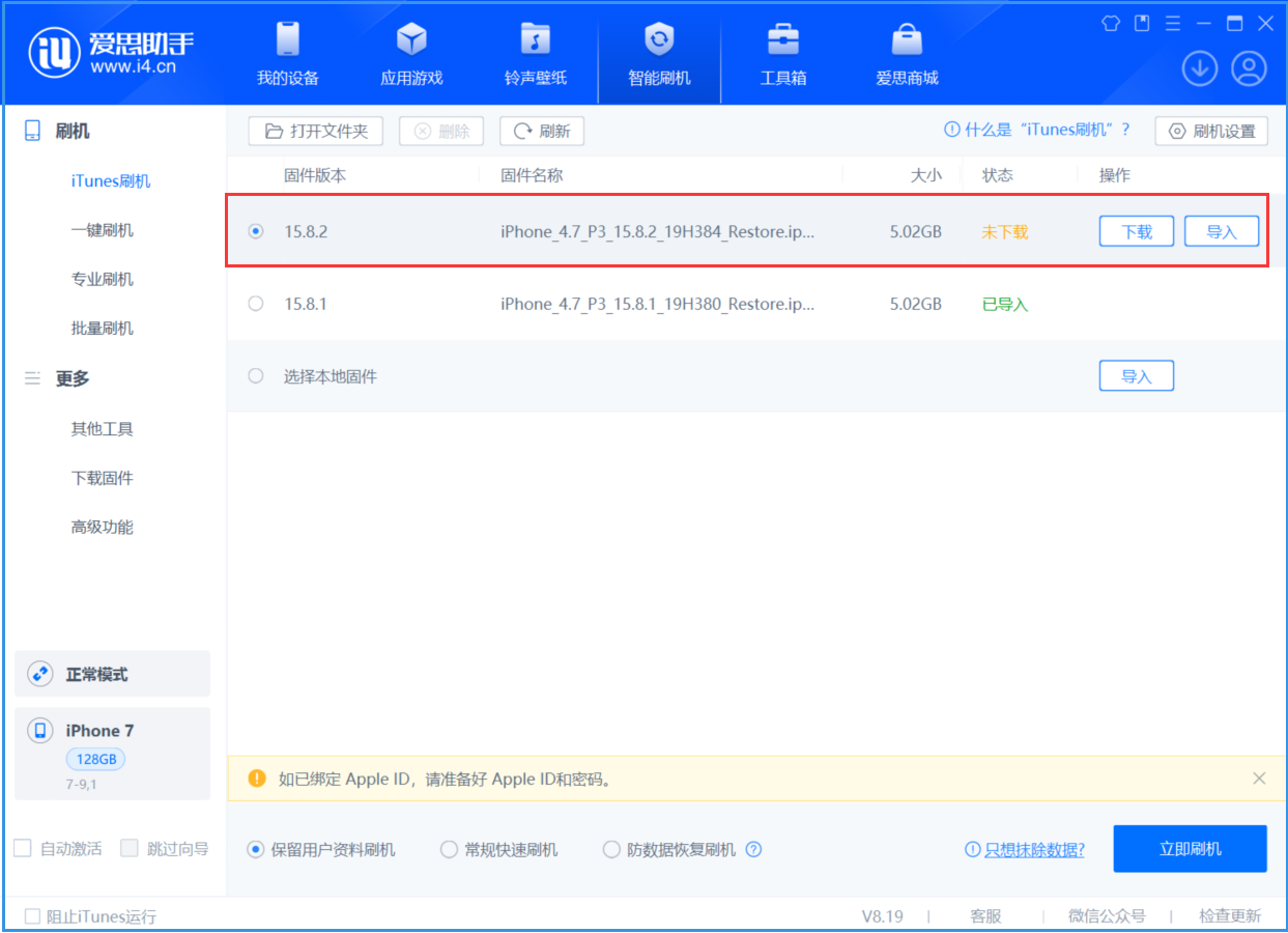 马关苹果手机维修分享iOS 16.7.6/iOS 15.8.2正式版一键刷机教程 