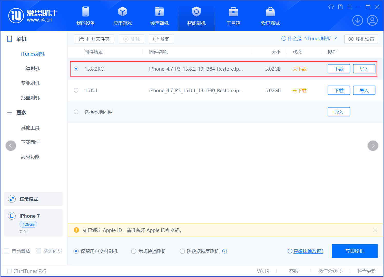 马关苹果手机维修分享iOS 16.7.6RC/iOS 15.8.2RC一键刷机教程 