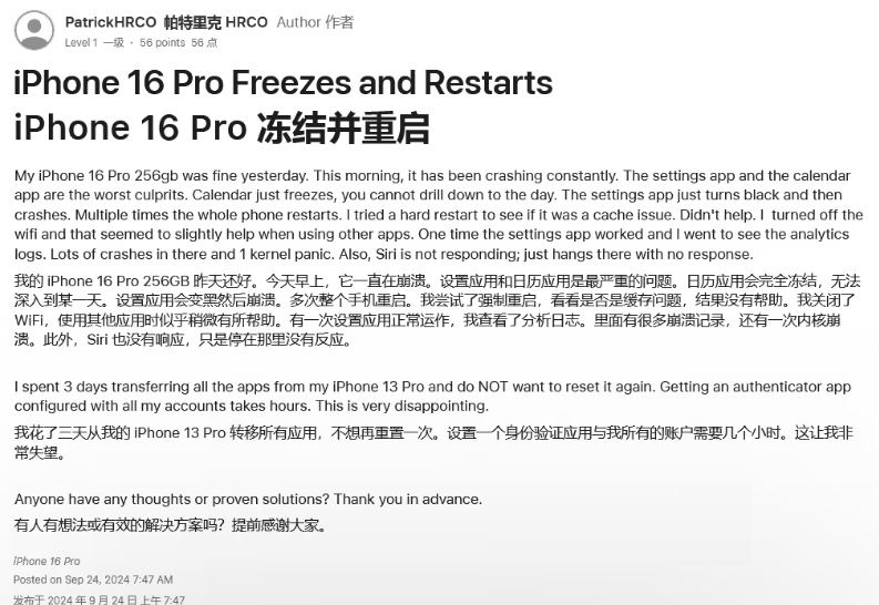 马关苹果16维修分享iPhone 16 Pro / Max 用户遇随机卡死 / 重启问题 