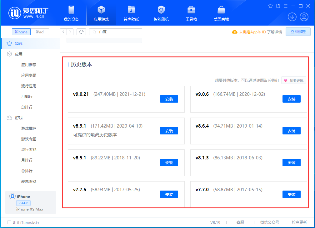 马关苹果手机维修分享苹果应用如何下载历史版本的App 