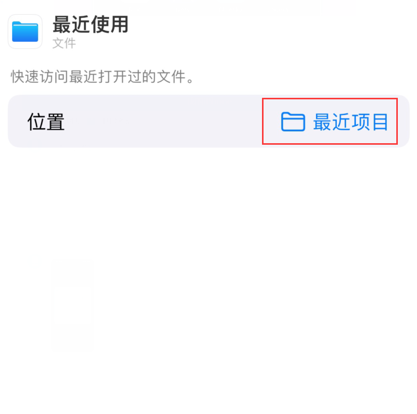 马关苹果手机维修分享从 iPhone 主屏幕快速访问最近的文件 
