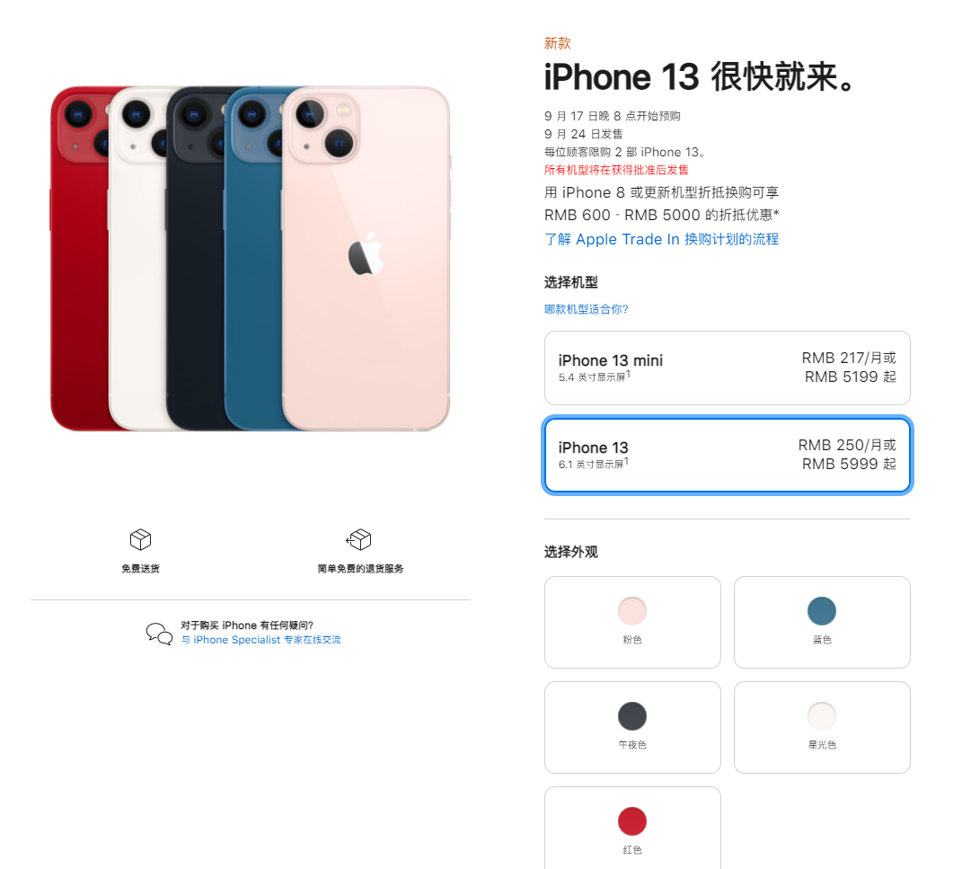 马关苹果手机维修分享iPhone 13系列售价是多少 