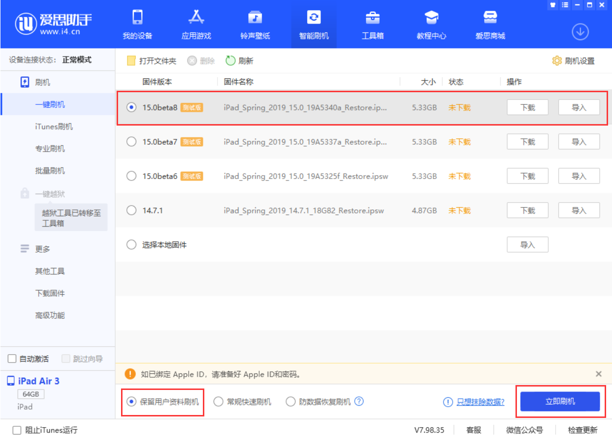 马关苹果手机维修分享iOS15 beta 8更新内容及升级方法教程 