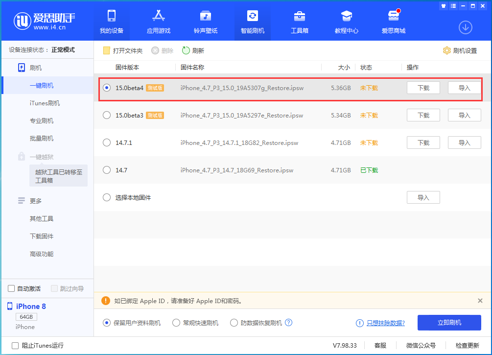 马关苹果手机维修分享iOS15 Beta4更新内容汇总 