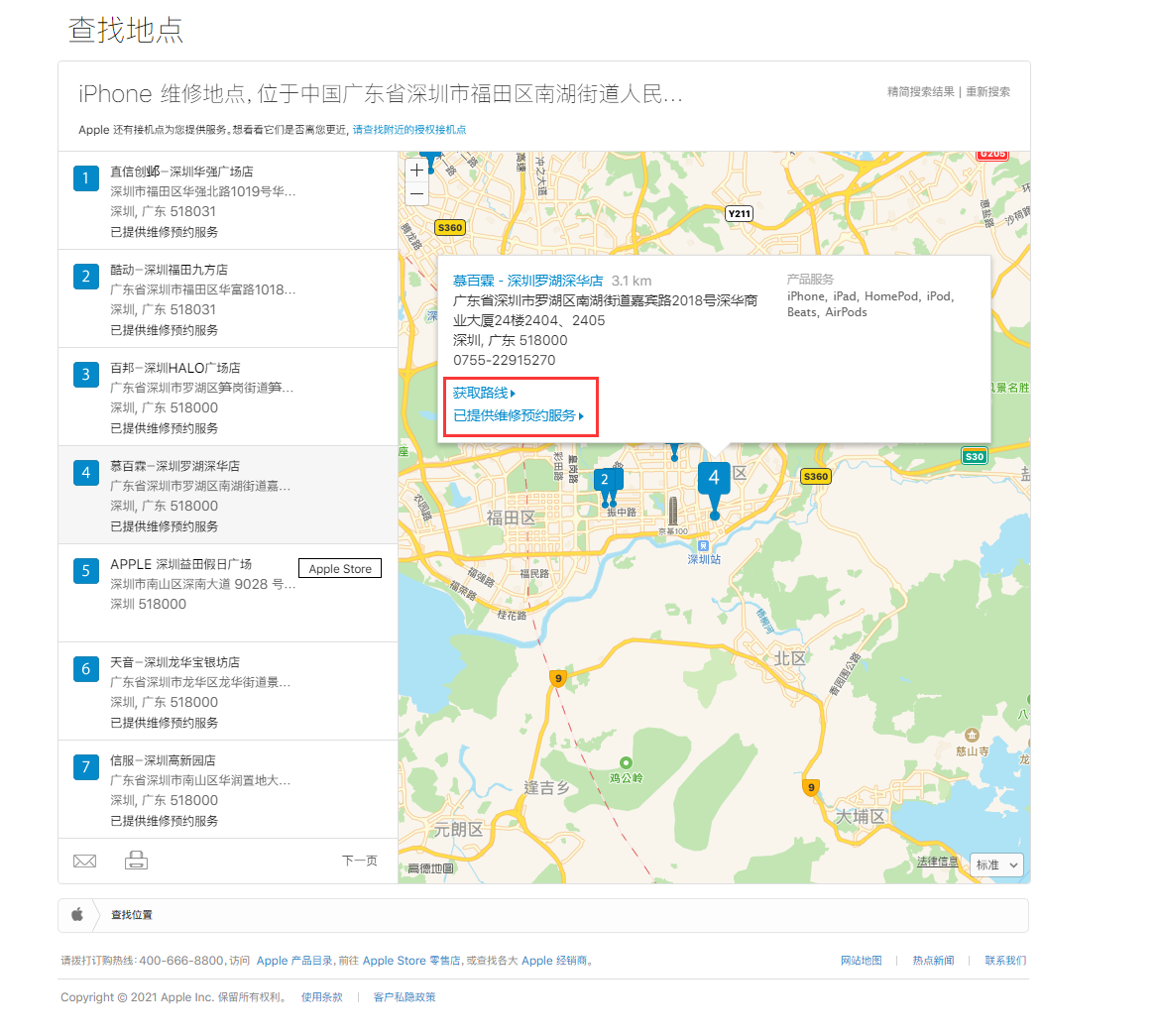 马关苹果手机维修分享如何快速查找最近的苹果官方授权维修点 