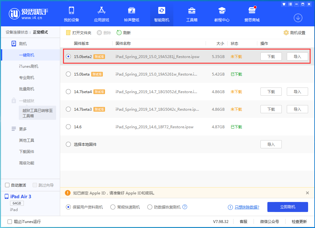 马关苹果手机维修分享iOS15 beta2修订版更新了什么内容 