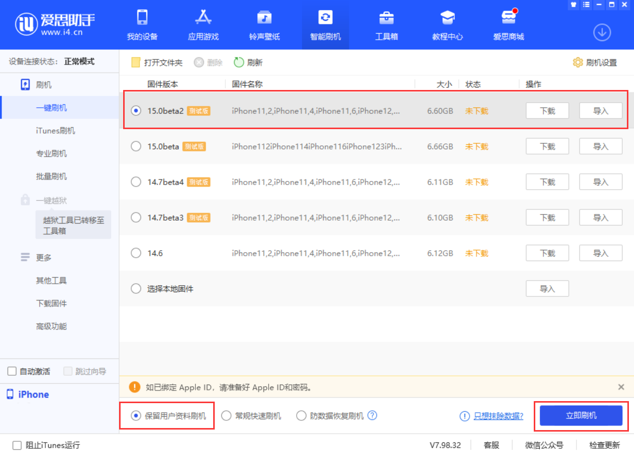 马关苹果手机维修分享iOS 15.0 公测版与 iOS 15 beta 2 测试版有什么区别 