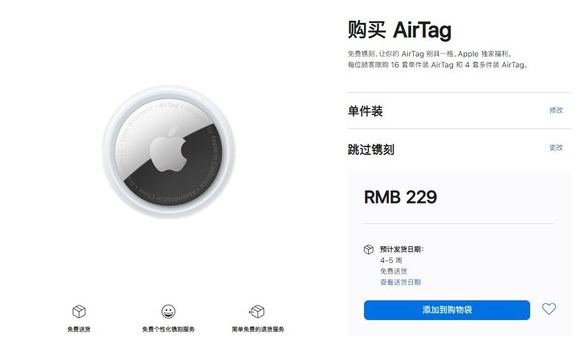 马关苹果手机维修分享购买AirTag后多久可以到货 