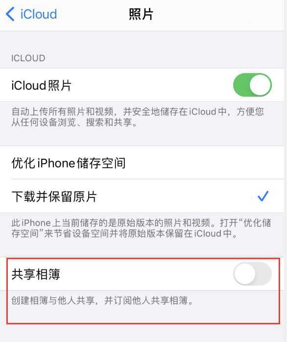 马关苹果手机维修分享iPhone 总是收到共享相簿广告，如何解决 