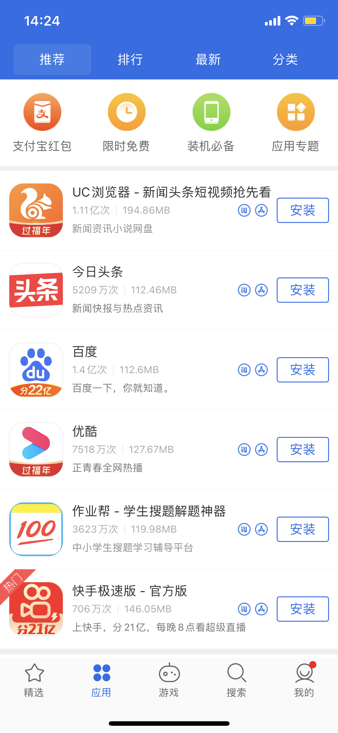 马关苹果手机维修分享iPhone 12 免输入密码下载应用的三种方法 