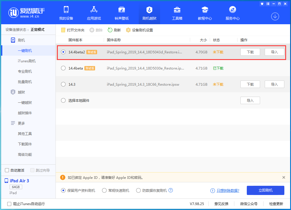 马关苹果手机维修分享iOS 14.4 Beta 2更新内容及升级方法 