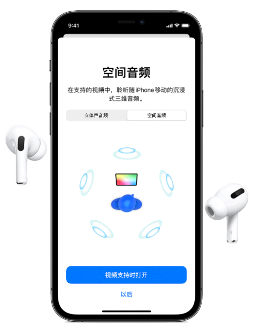 马关苹果手机维修分享Airpods Pro空间音频功能有什么用 