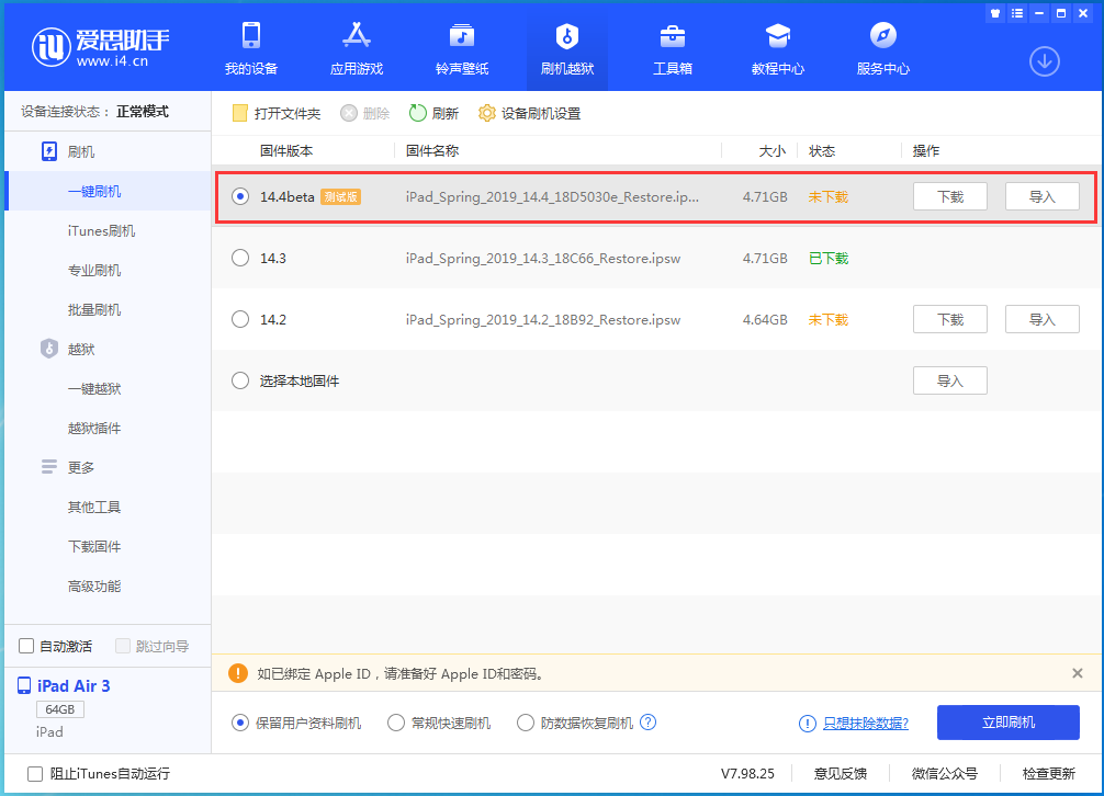 马关苹果手机维修分享苹果iOS 14.4/iPadOS 14.4 Beta 1发布 
