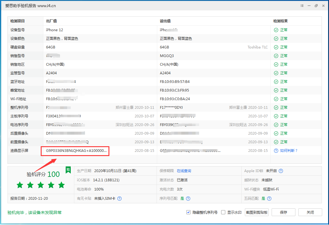 马关苹果手机维修分享iPhone12全系列屏幕变绿是什么原因造成的 