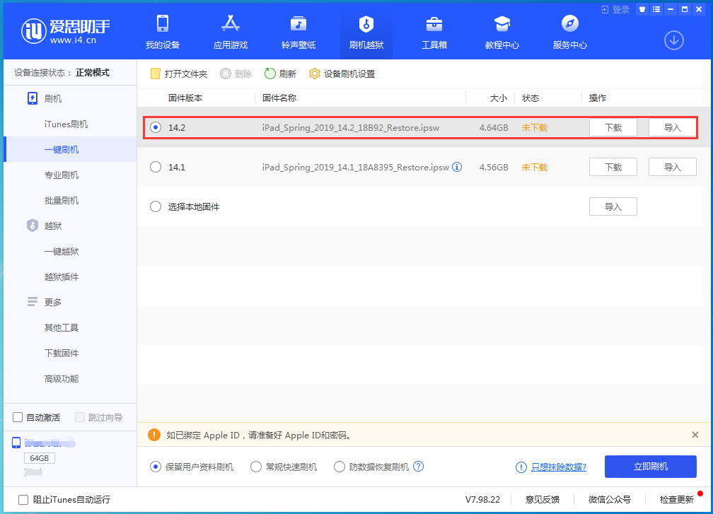 马关苹果手机维修分享老机型推荐升级iOS14.2正式版吗 