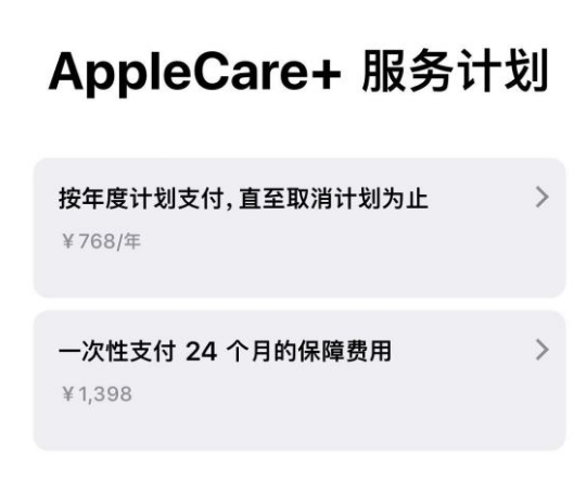 马关苹果手机维修分享Apple Care+ 服务计划年度支付和一次性支付有什么区别 