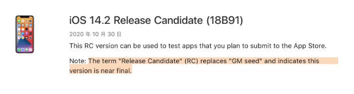 马关苹果手机维修分享iOS 14.2 RC版是什么版 