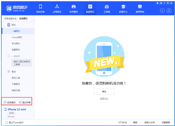 马关苹果手机维修分享iOS 16.6 RC版升级_iOS 16.6 RC版一键刷机教程 