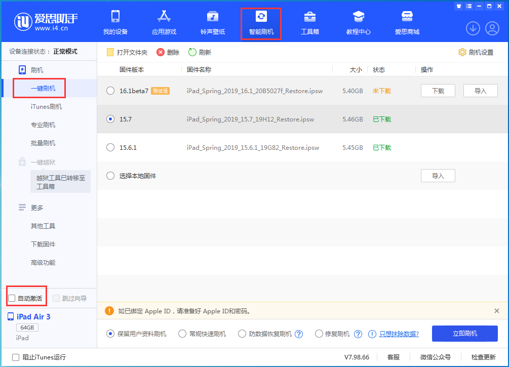 马关苹果手机维修分享iOS 15.7正式版刷机_iOS 15.7正式版一键升级教程 