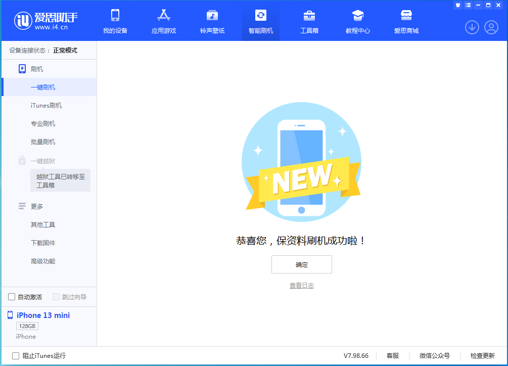 马关苹果手机维修分享iOS 16 RC版升级_iOS 16 RC版一键刷机教程 