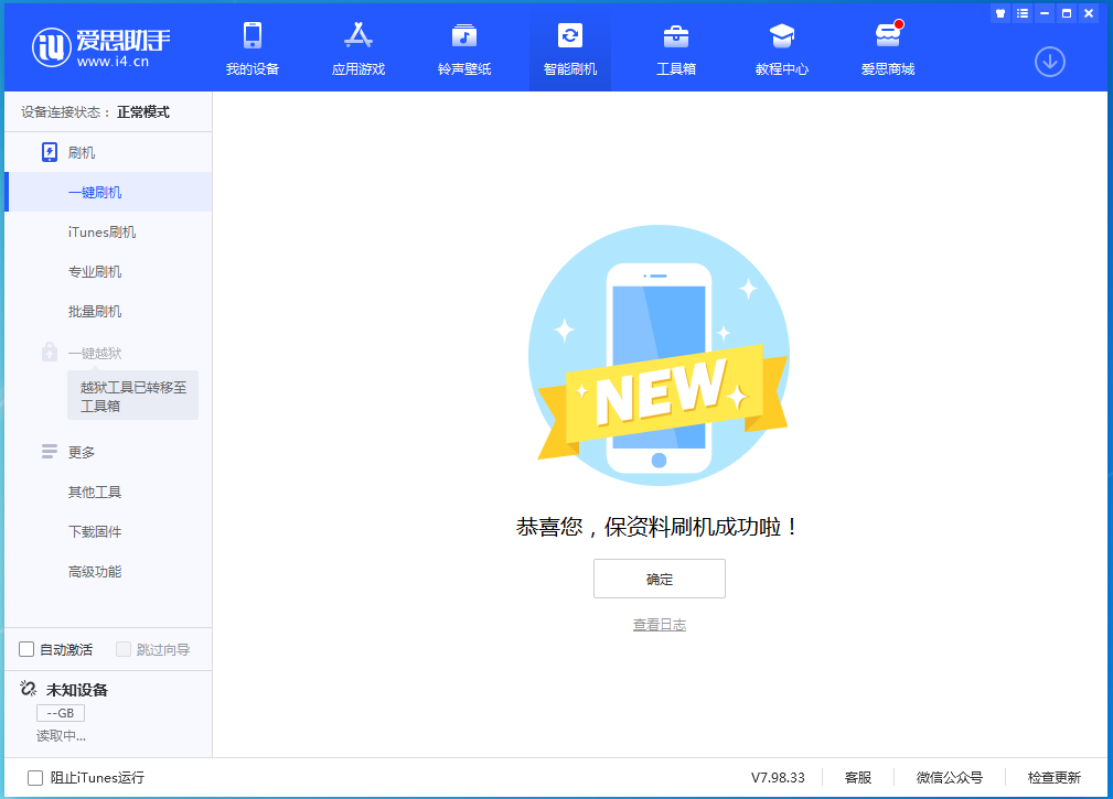 马关苹果手机维修分享iOS 15.0.2 正式版升级_iOS 15.0.2 正式版一键刷机教程 