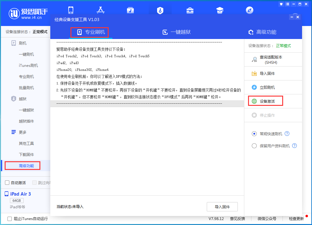 马关苹果手机维修分享iOS 14.4正式版_iOS 14.4正式版一键刷机教程 